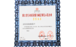 杭州阻燃電線廠 浙江省行業(yè)質(zhì)量服務(wù)誠信領(lǐng)先示范企業(yè)